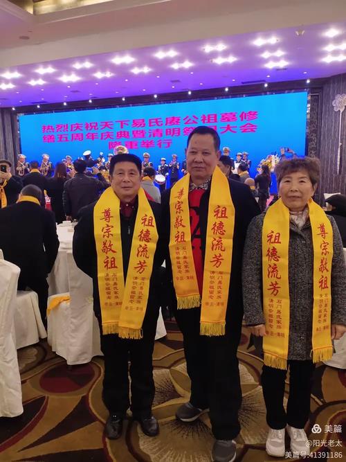 易氏赓公后裔清明祭祖印象,易水浩荡,日月祥光.毓秀太原,万世流芳.百