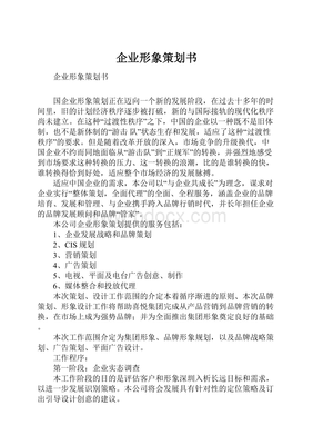 企业形象策划书